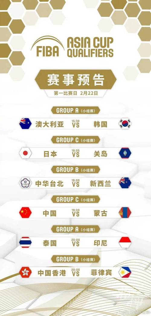 中国男篮亚洲杯预选赛程