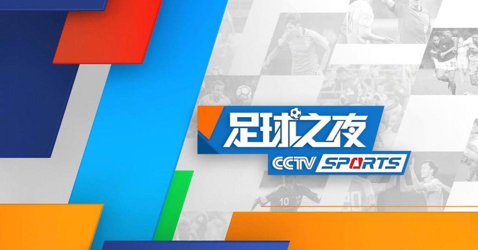 央视CCTV5直播NBA