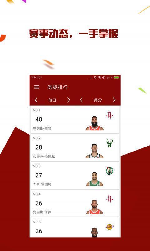 篮球资讯哪个app好