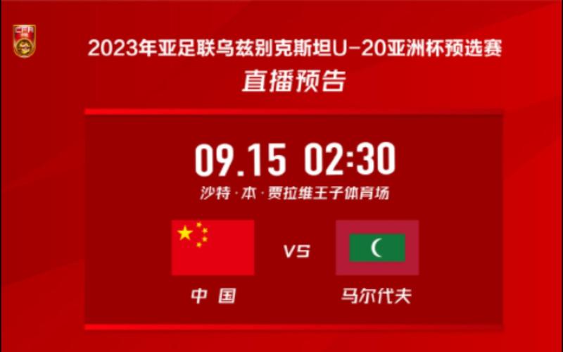 马尔代夫vs中国