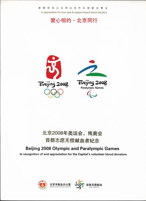 2008北京奥运会会徽
