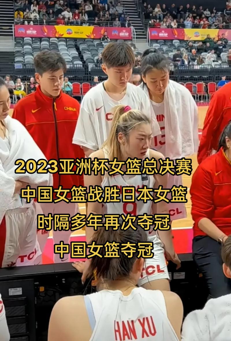 中国女篮2023决赛直播的相关图片
